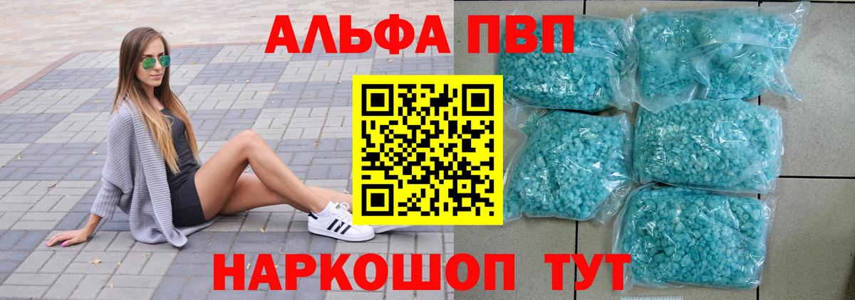 Юрга  A-PVP кристаллы  A PVP  A-PVP крисы CK  Вход с VPN 