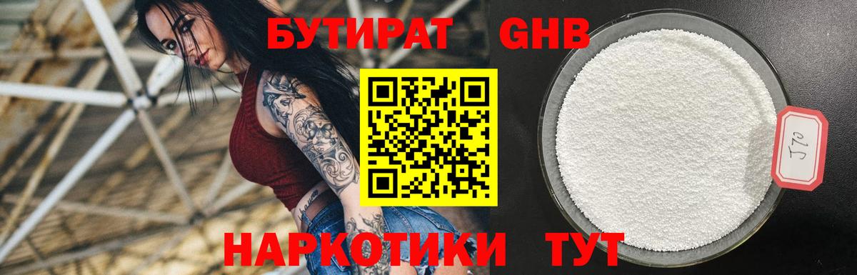 БУТИРАТ буратино Юрга