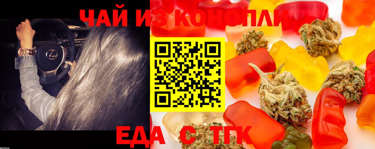 Еда ТГК марихуана  Вход с VPN  Юрга 