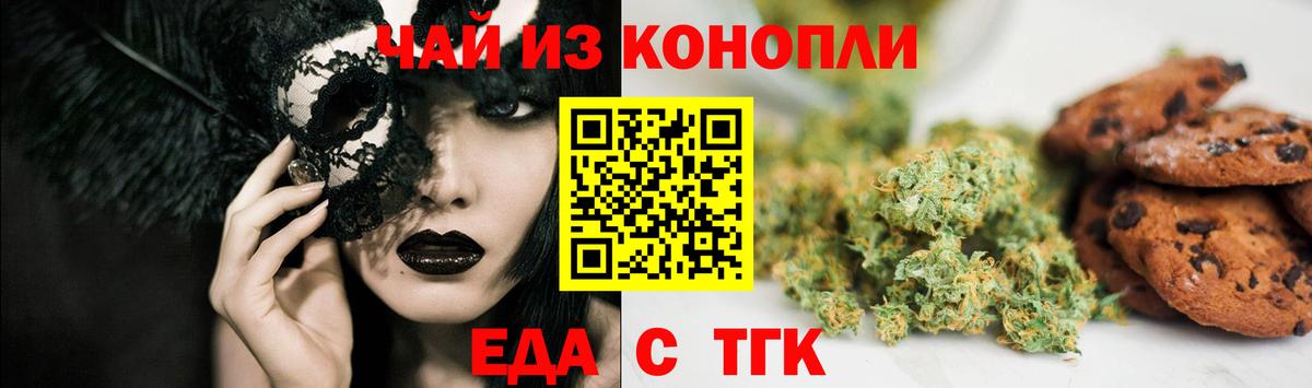 Cannafood марихуана Юрга
