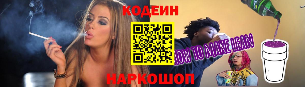 Кодеин напиток Lean (лин)  Кодеин напиток Lean (лин)  Вход с VPN  Юрга 