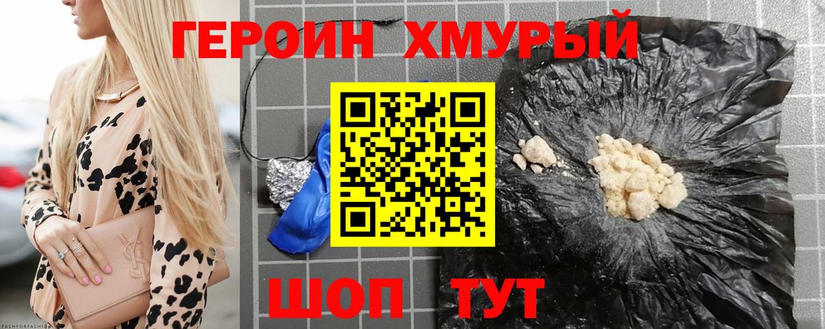 Юрга  ГЕРОИН гречка  Вход с VPN 