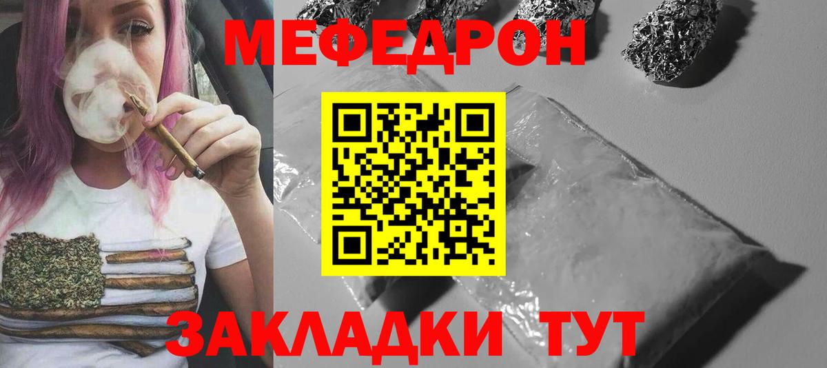 Юрга  МЯУ-МЯУ 4 MMC  Вход с VPN  МЕФ  Мефедрон VHQ 