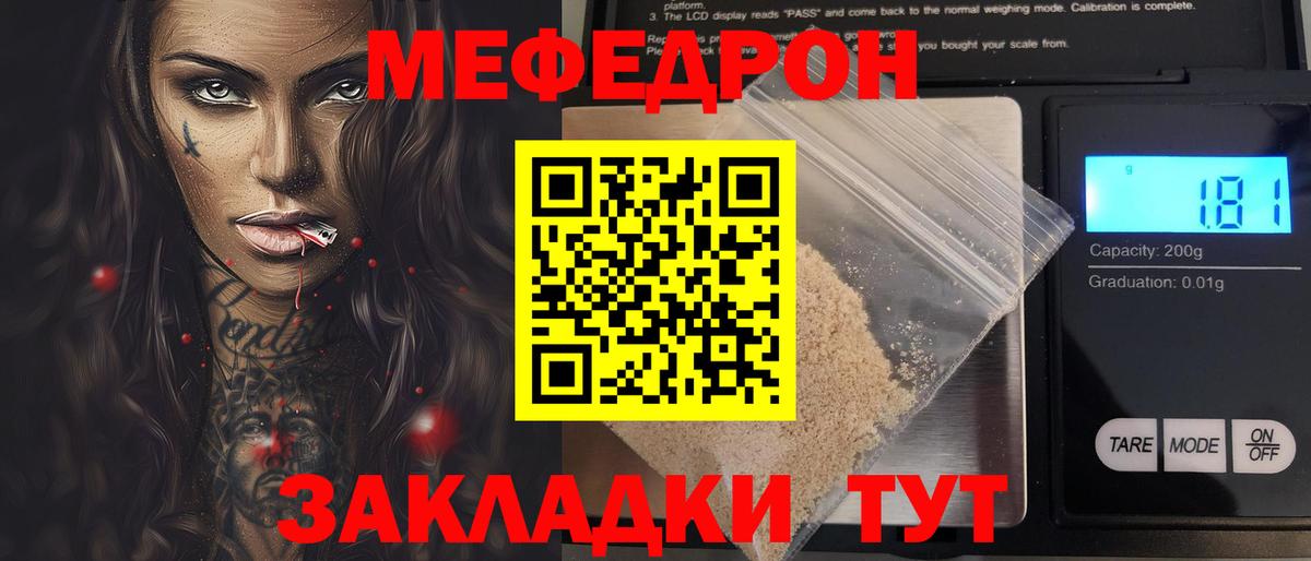 Мефедрон  Юрга