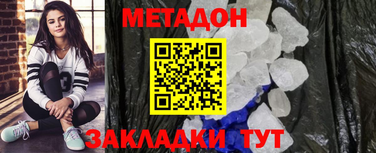 Юрга  МЕТАДОН белоснежный  Вход с VPN 